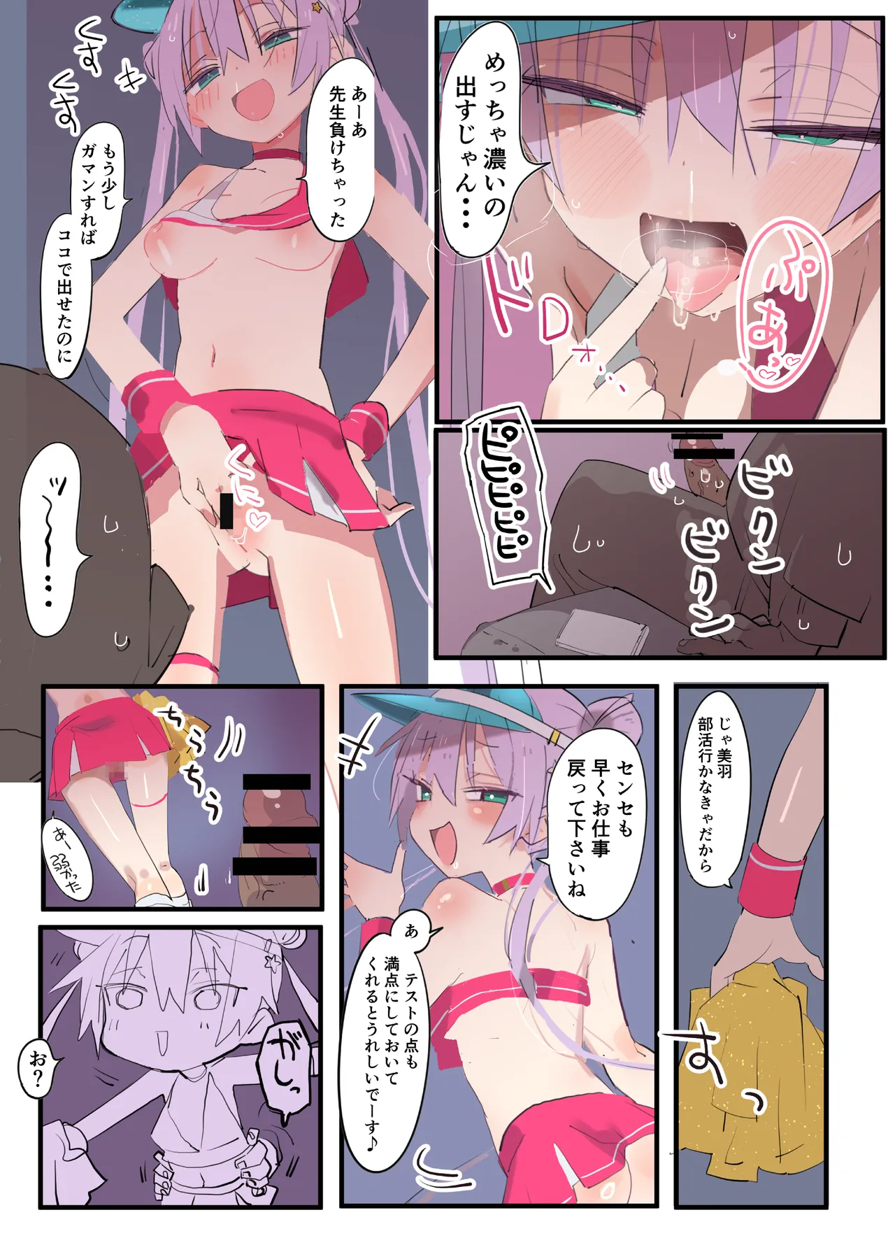 ノーパンメスガキチアガール Page.14