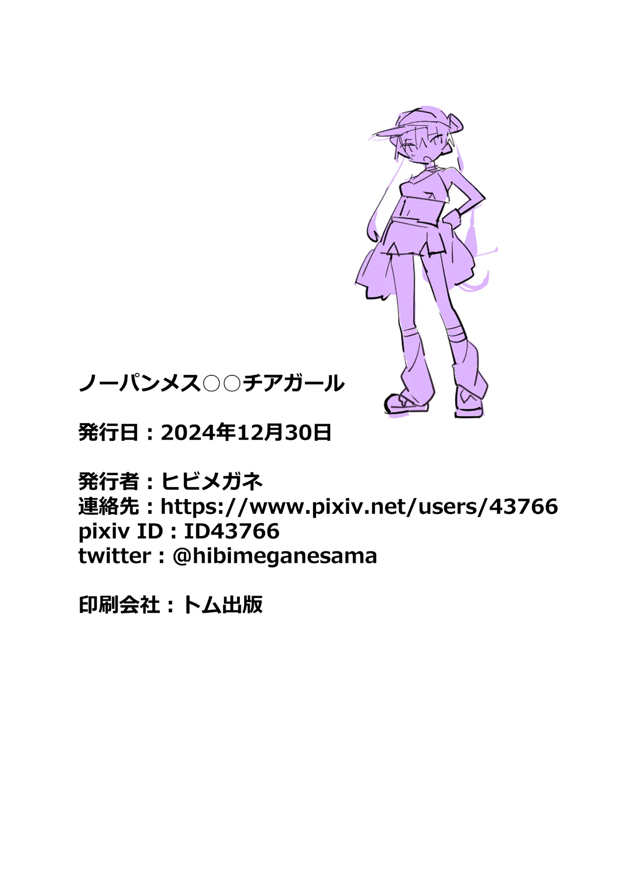 ノーパンメスガキチアガール Page.21