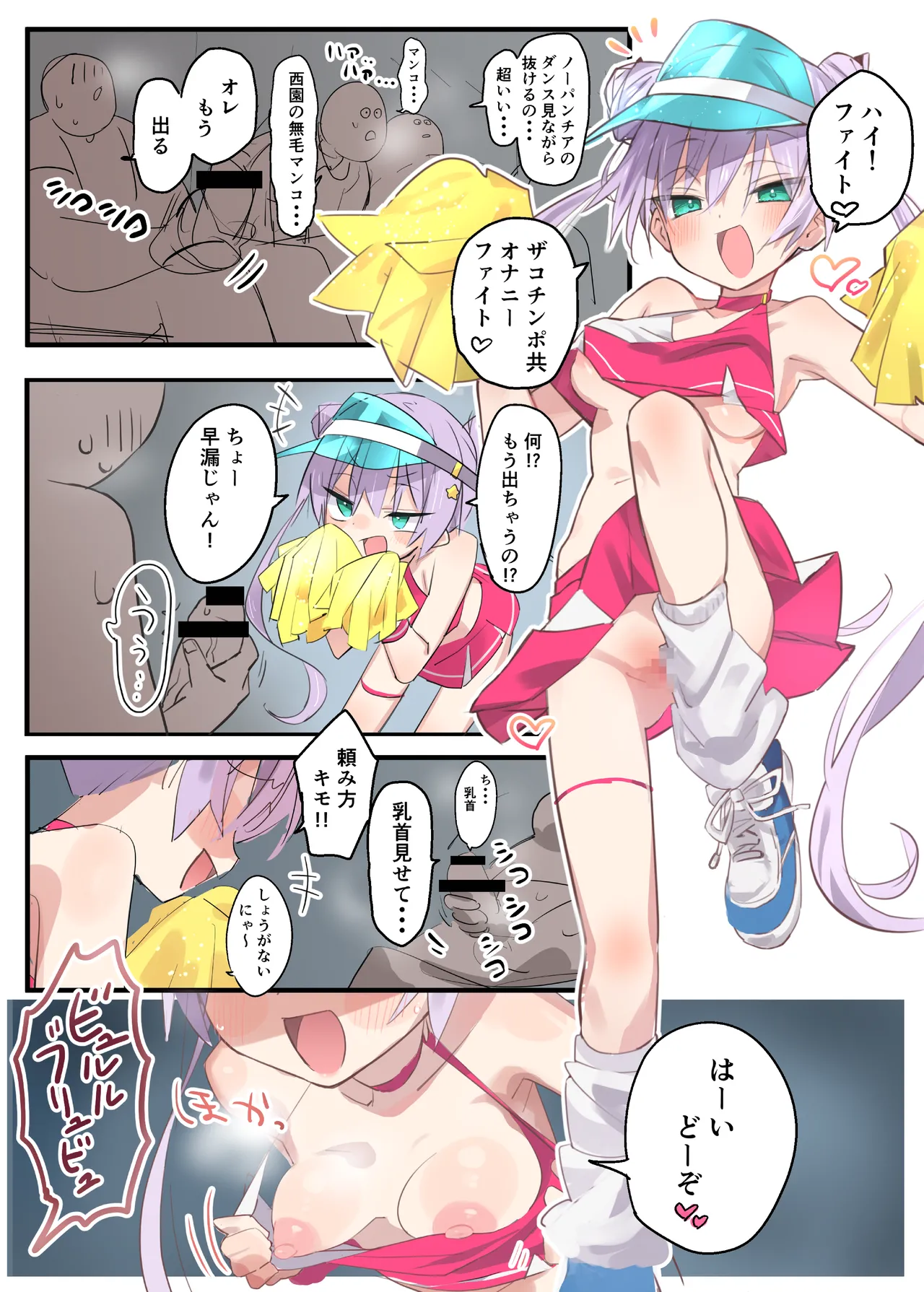 ノーパンメスガキチアガール Page.5