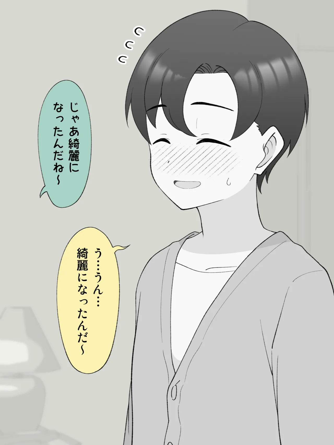 兄貴の彼女になる、女の子になっちゃった弟。180 ~ 186 Page.11