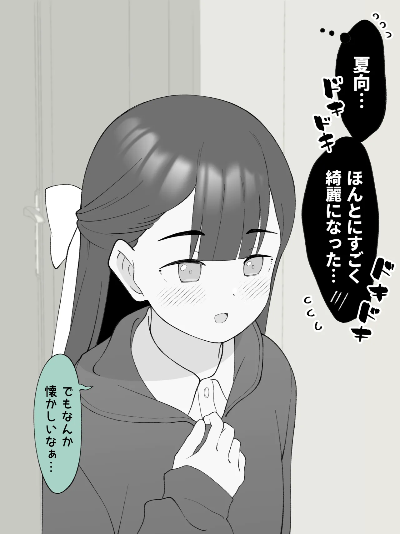 兄貴の彼女になる、女の子になっちゃった弟。180 ~ 186 Page.12