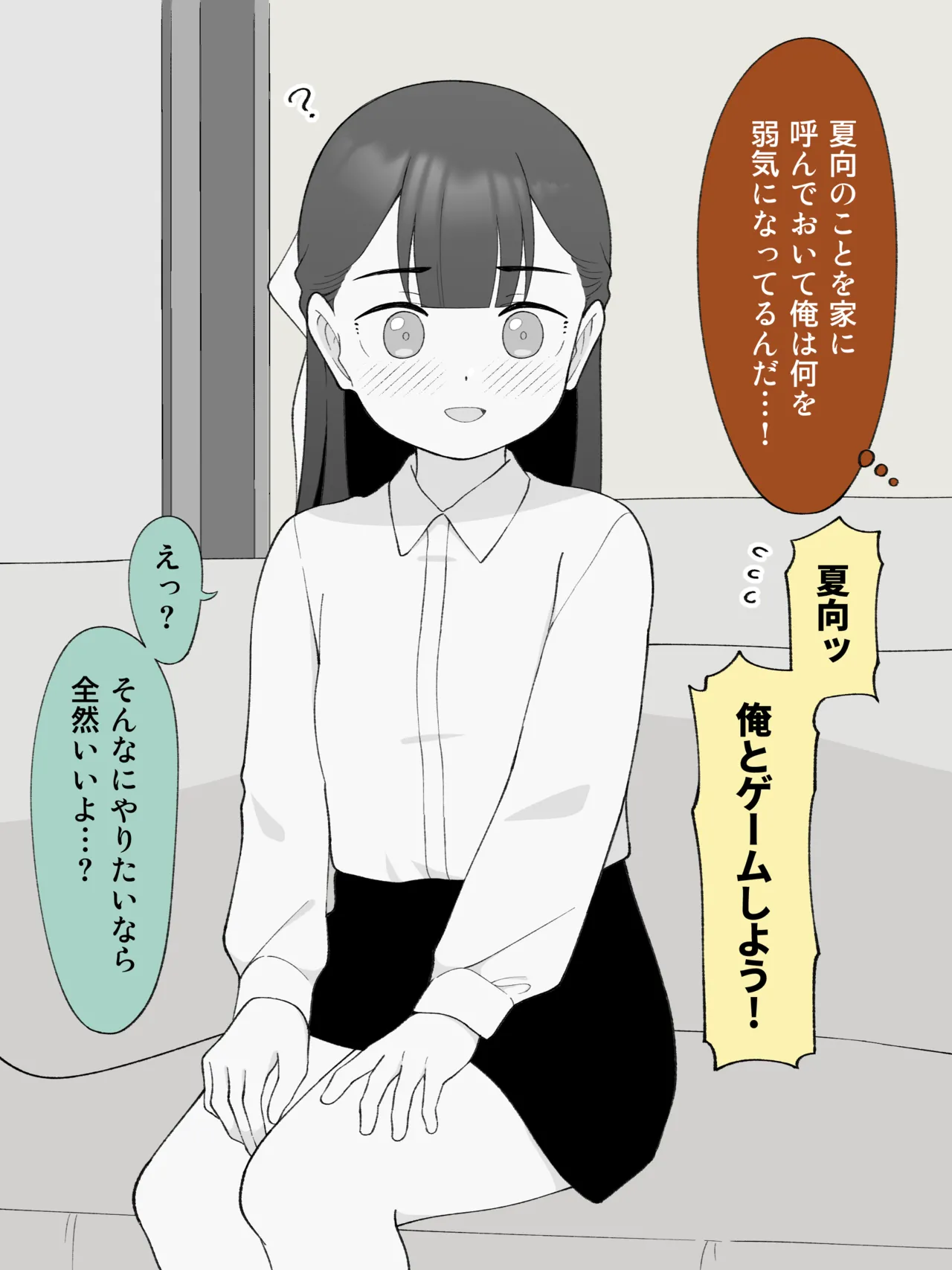 兄貴の彼女になる、女の子になっちゃった弟。180 ~ 186 Page.17