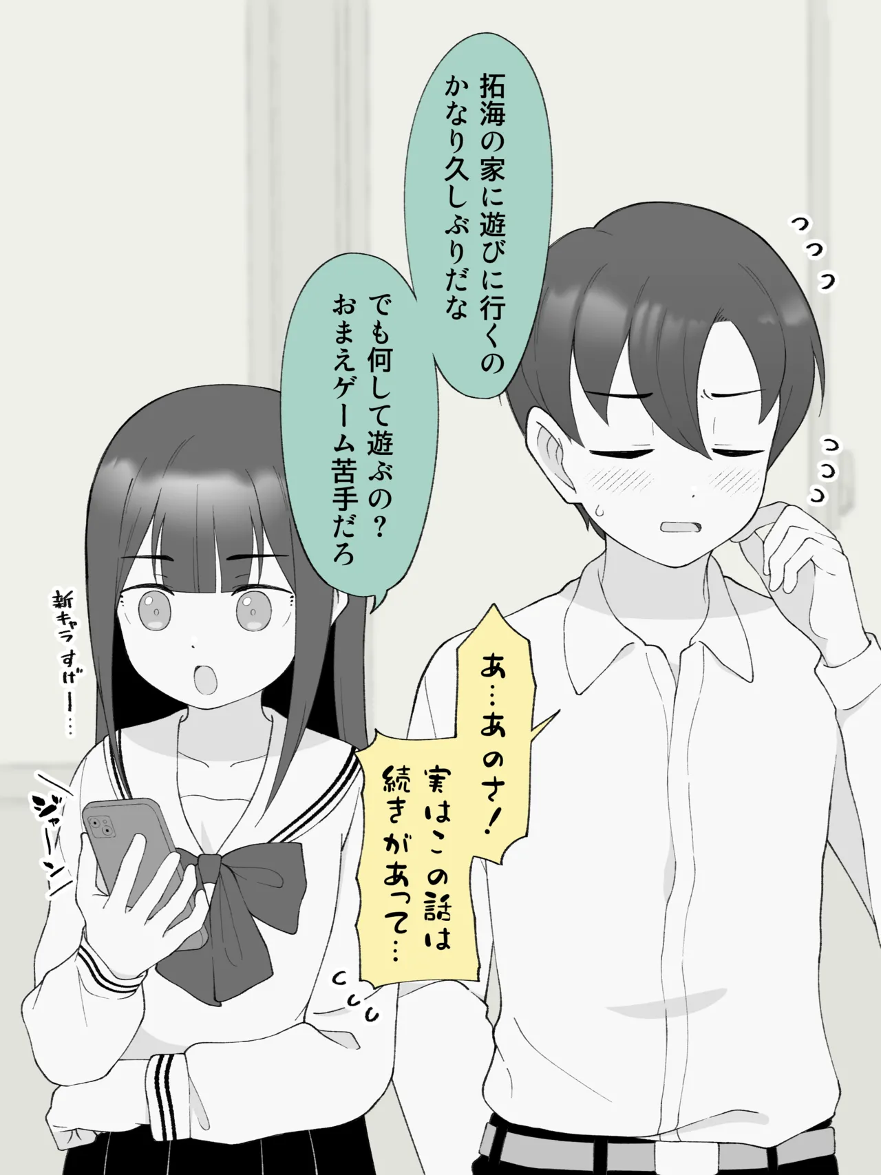 兄貴の彼女になる、女の子になっちゃった弟。180 ~ 186 Page.2