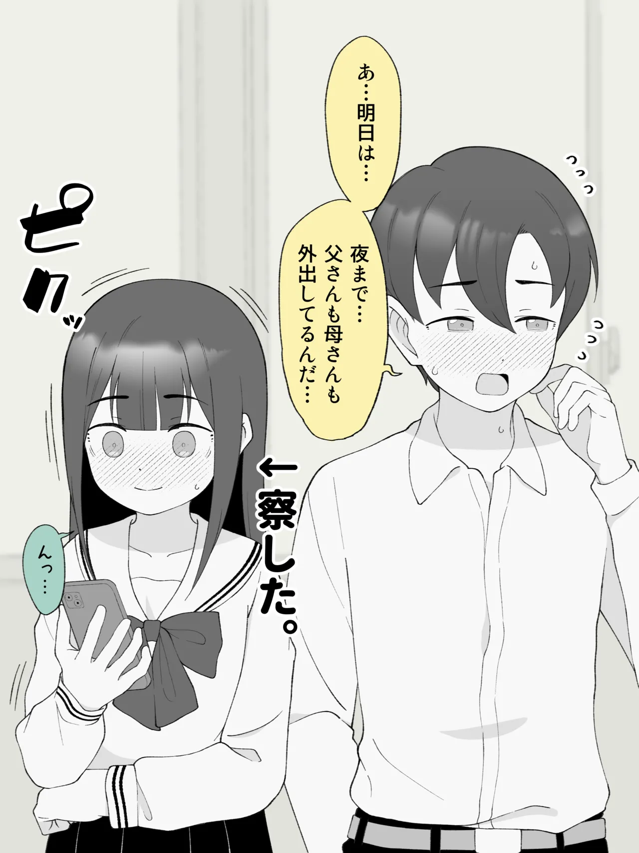 兄貴の彼女になる、女の子になっちゃった弟。180 ~ 186 Page.3