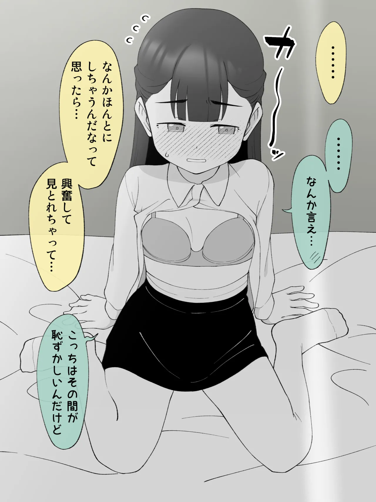 兄貴の彼女になる、女の子になっちゃった弟。180 ~ 186 Page.35