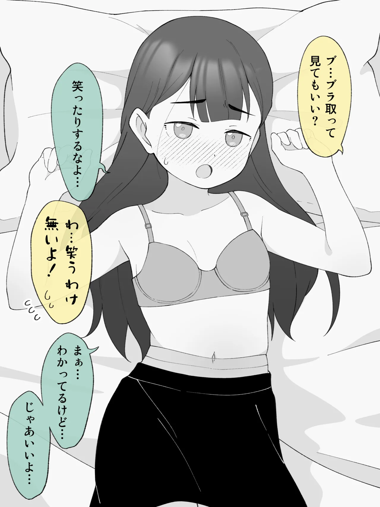 兄貴の彼女になる、女の子になっちゃった弟。180 ~ 186 Page.41
