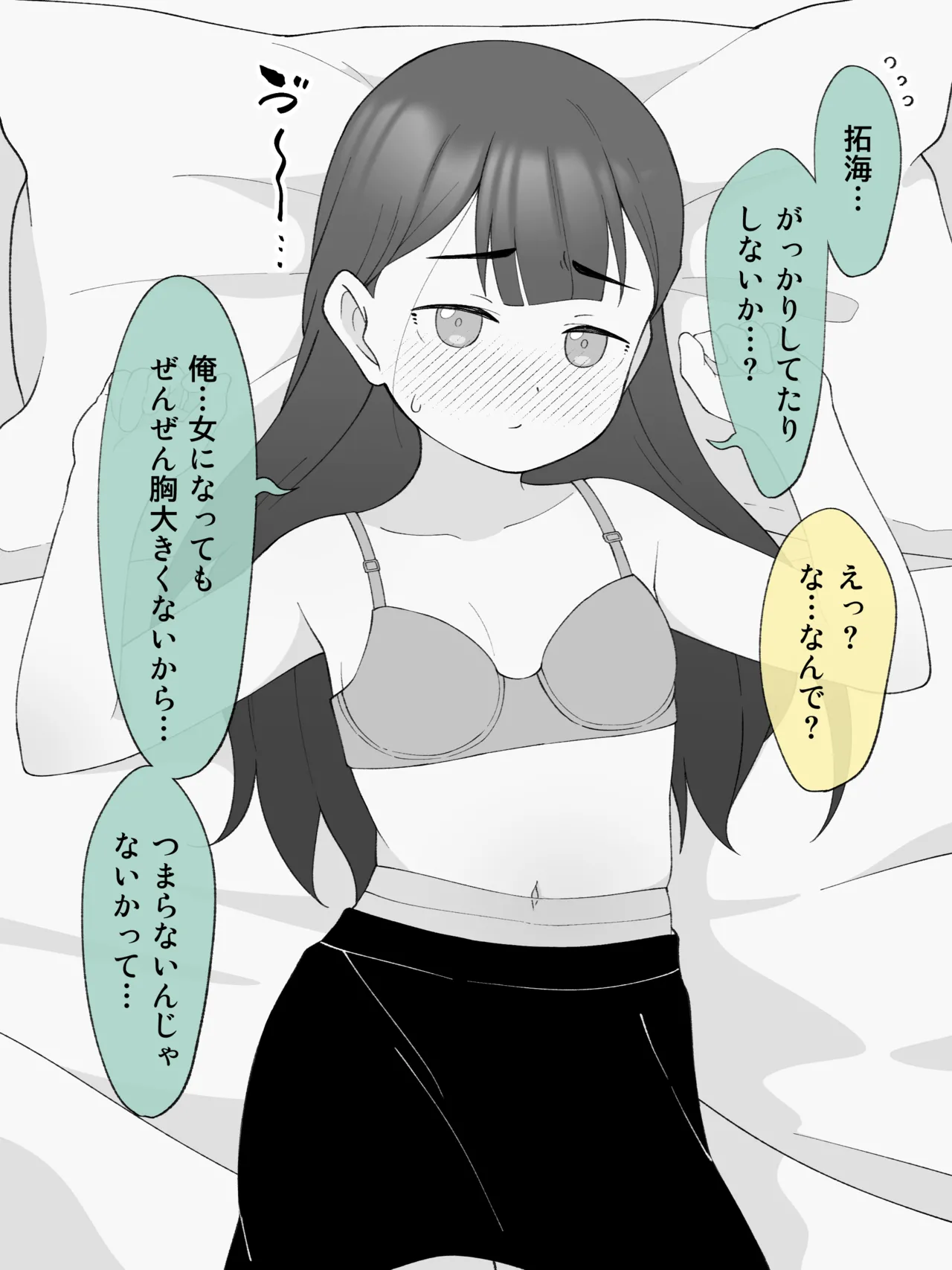 兄貴の彼女になる、女の子になっちゃった弟。180 ~ 186 Page.43