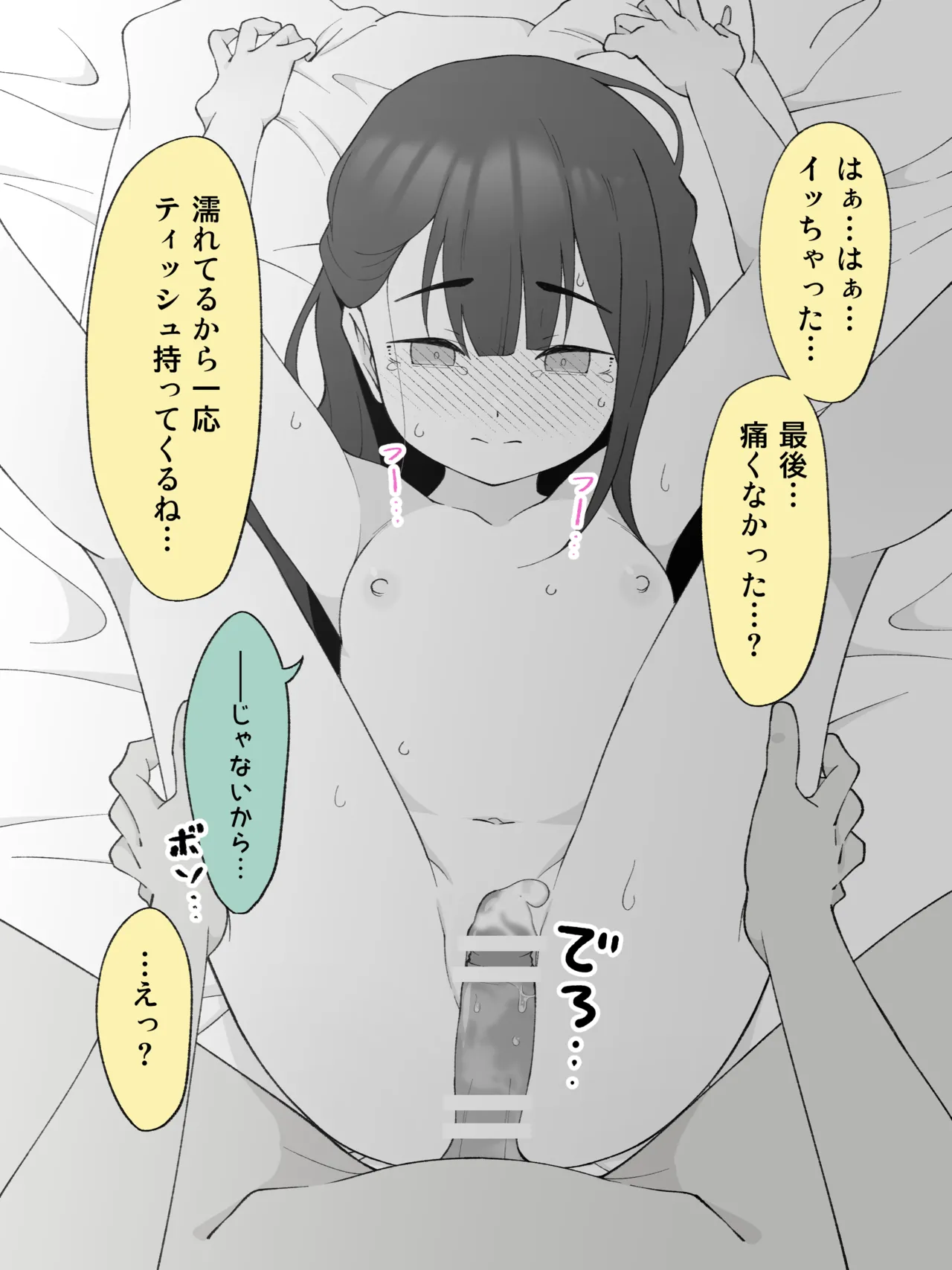 兄貴の彼女になる、女の子になっちゃった弟。180 ~ 186 Page.86