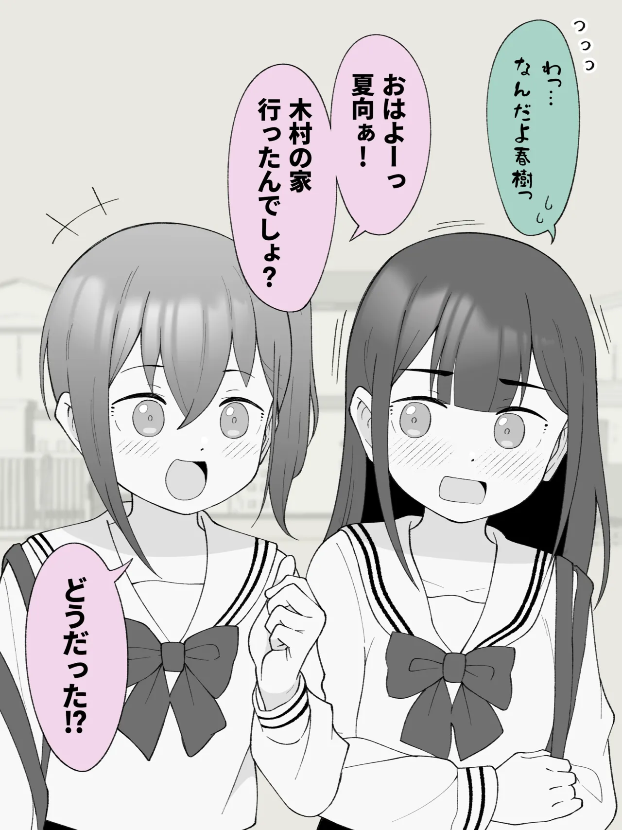 兄貴の彼女になる、女の子になっちゃった弟。180 ~ 186 Page.88