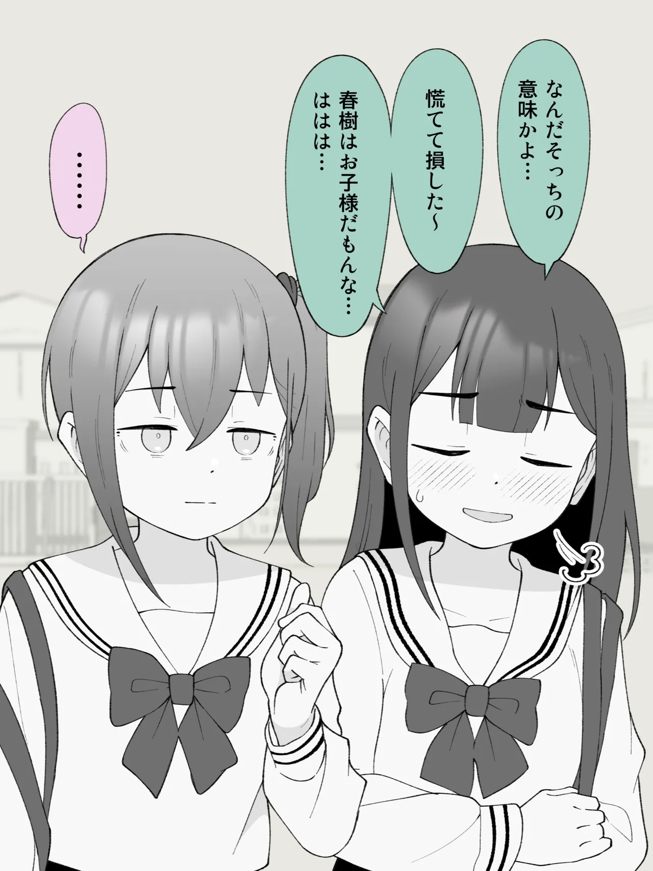 兄貴の彼女になる、女の子になっちゃった弟。180 ~ 186 Page.90