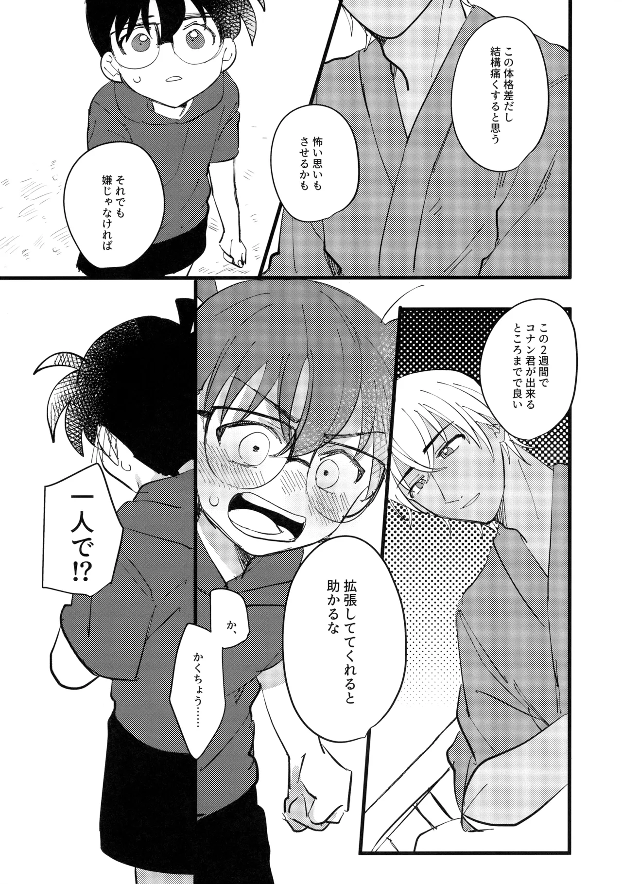 水色の呪い Page.10