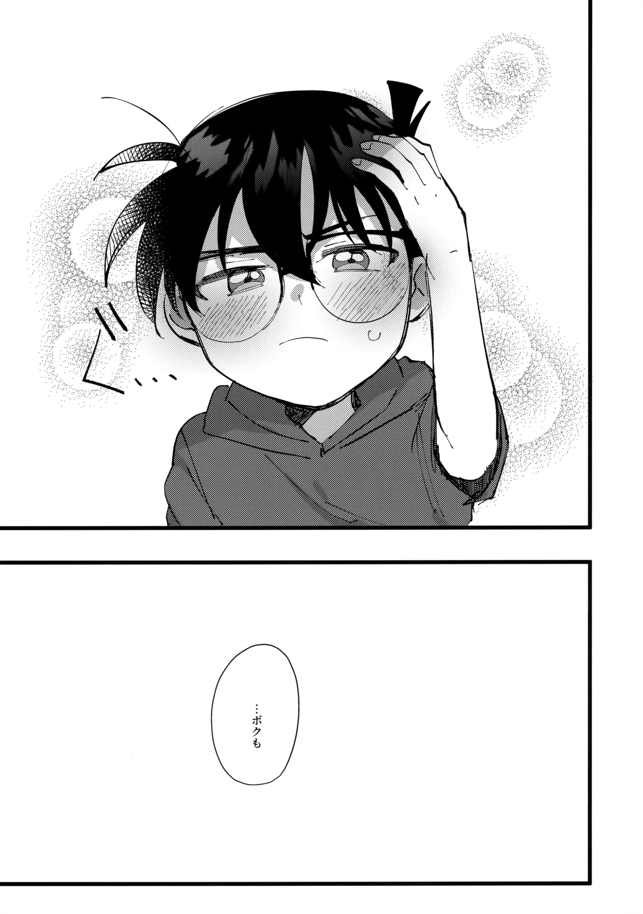 水色の呪い Page.12
