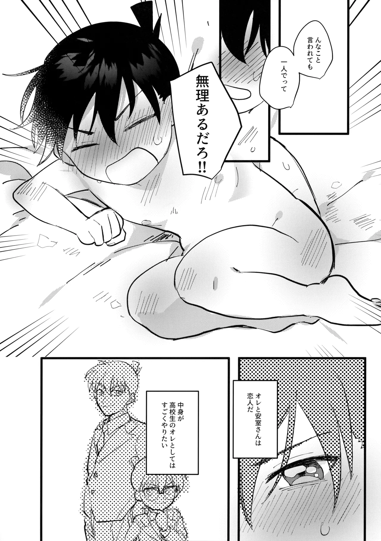 水色の呪い Page.13