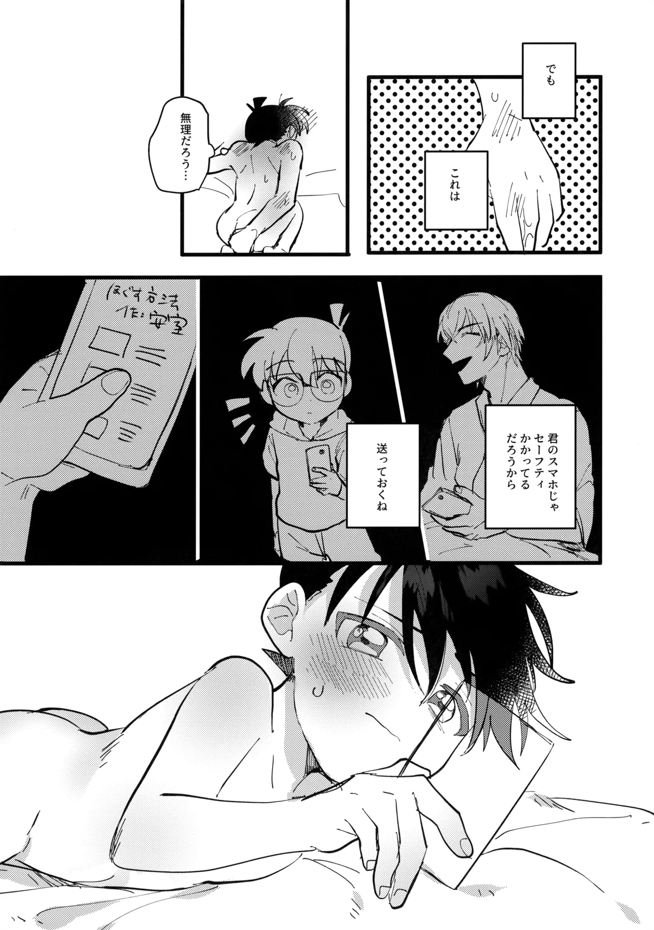 水色の呪い Page.14