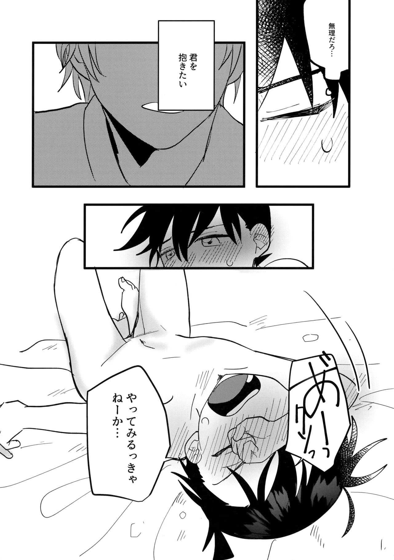 水色の呪い Page.15