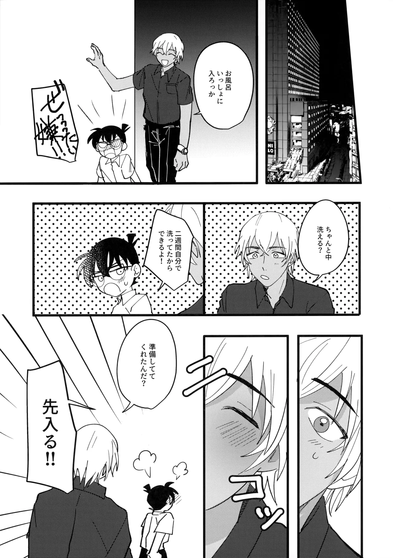 水色の呪い Page.16