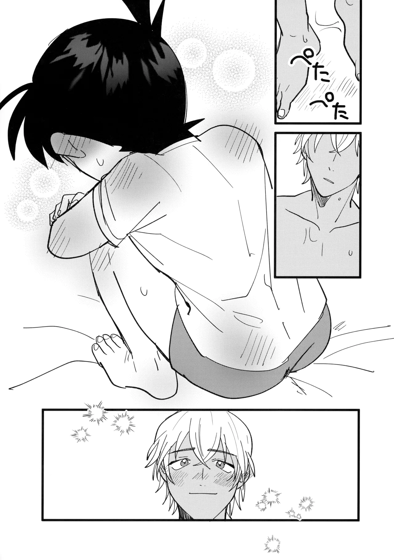 水色の呪い Page.17