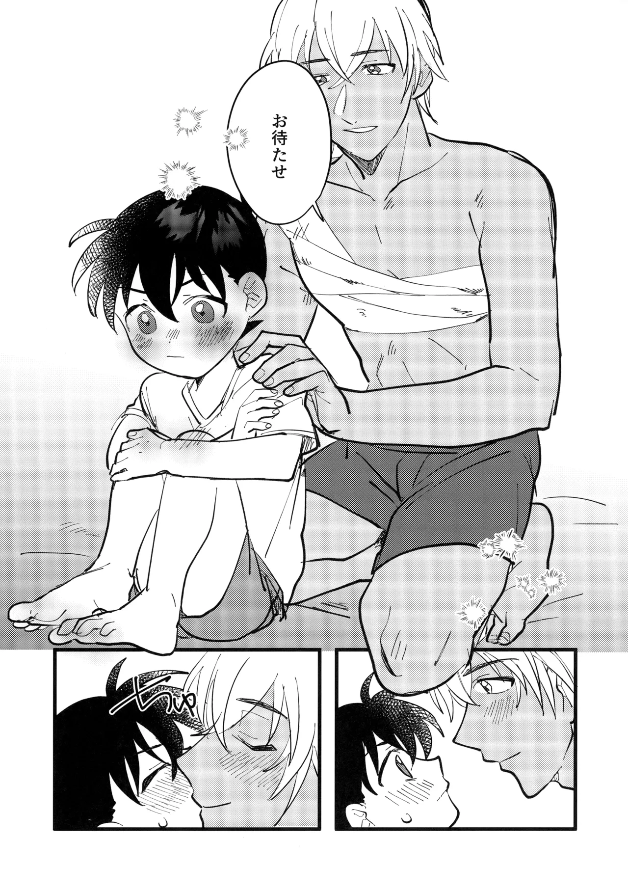 水色の呪い Page.18