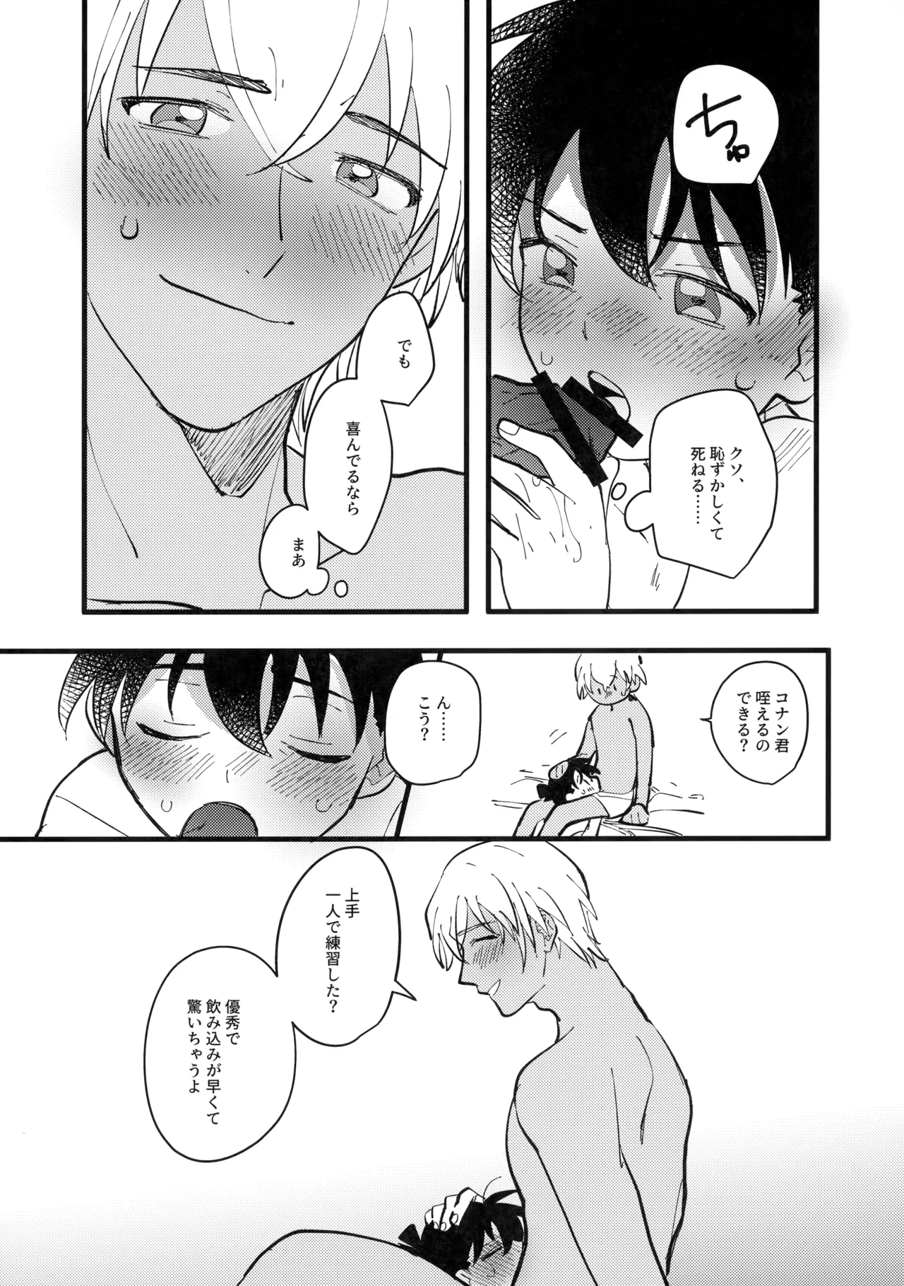水色の呪い Page.20
