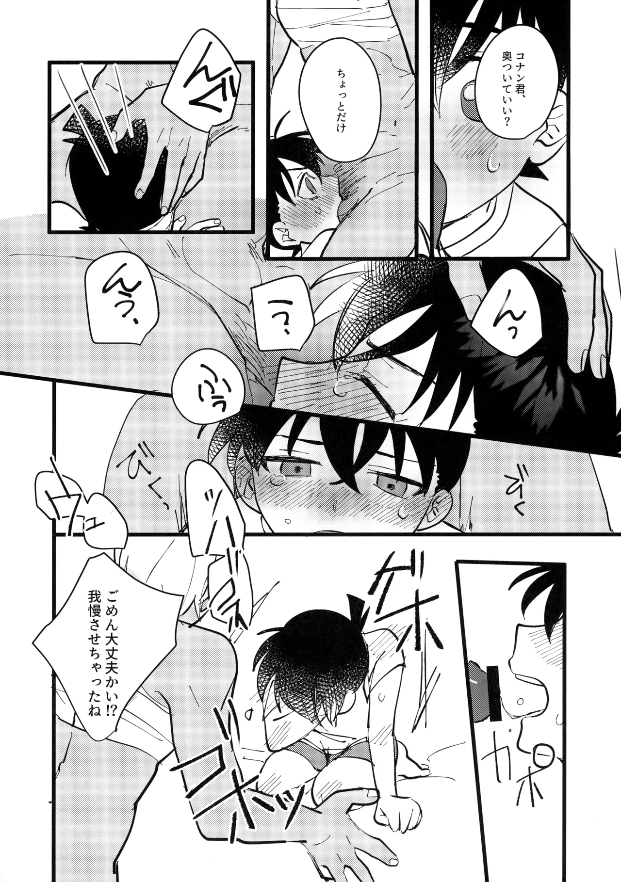 水色の呪い Page.21