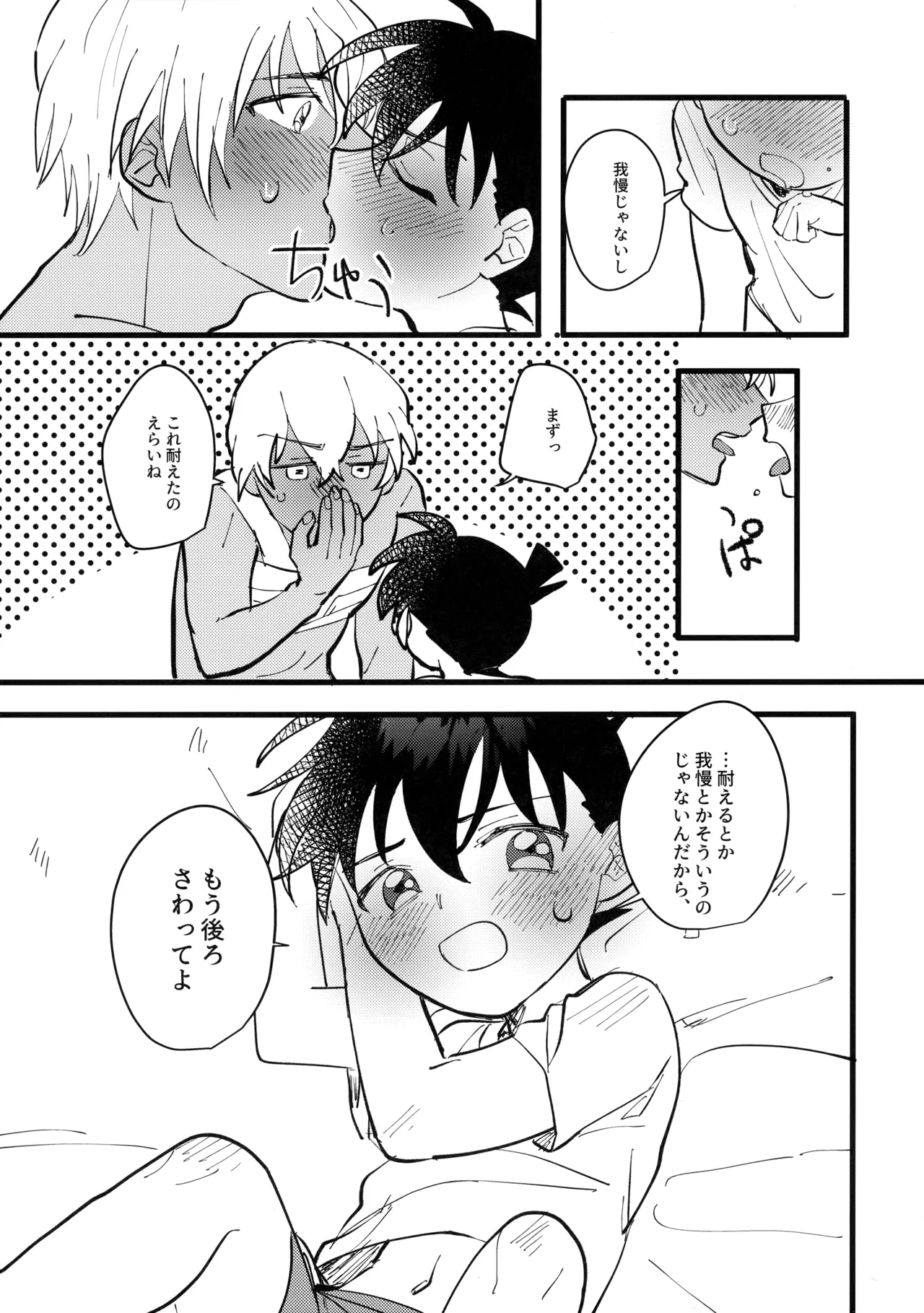水色の呪い Page.22