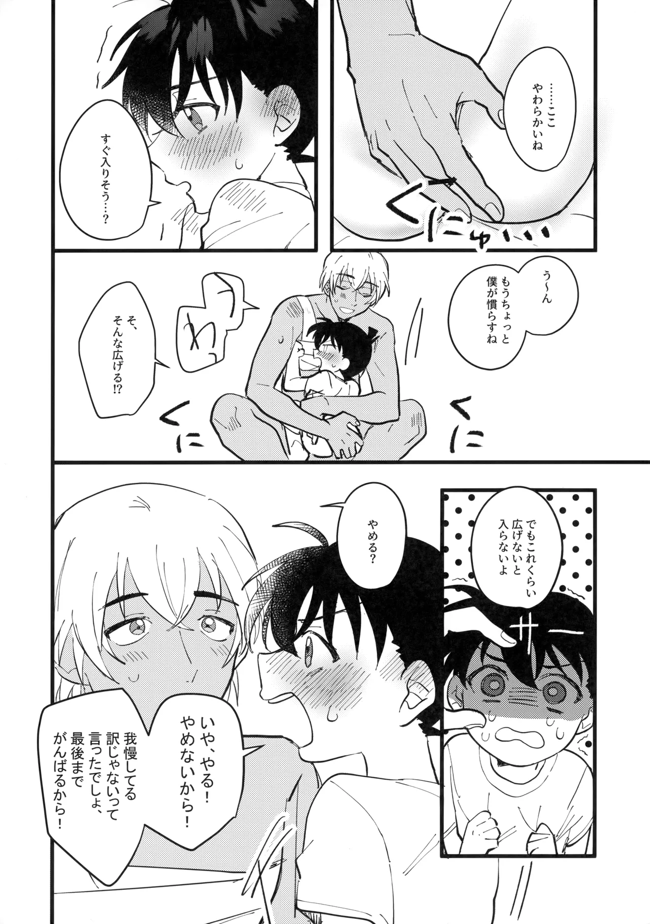 水色の呪い Page.23