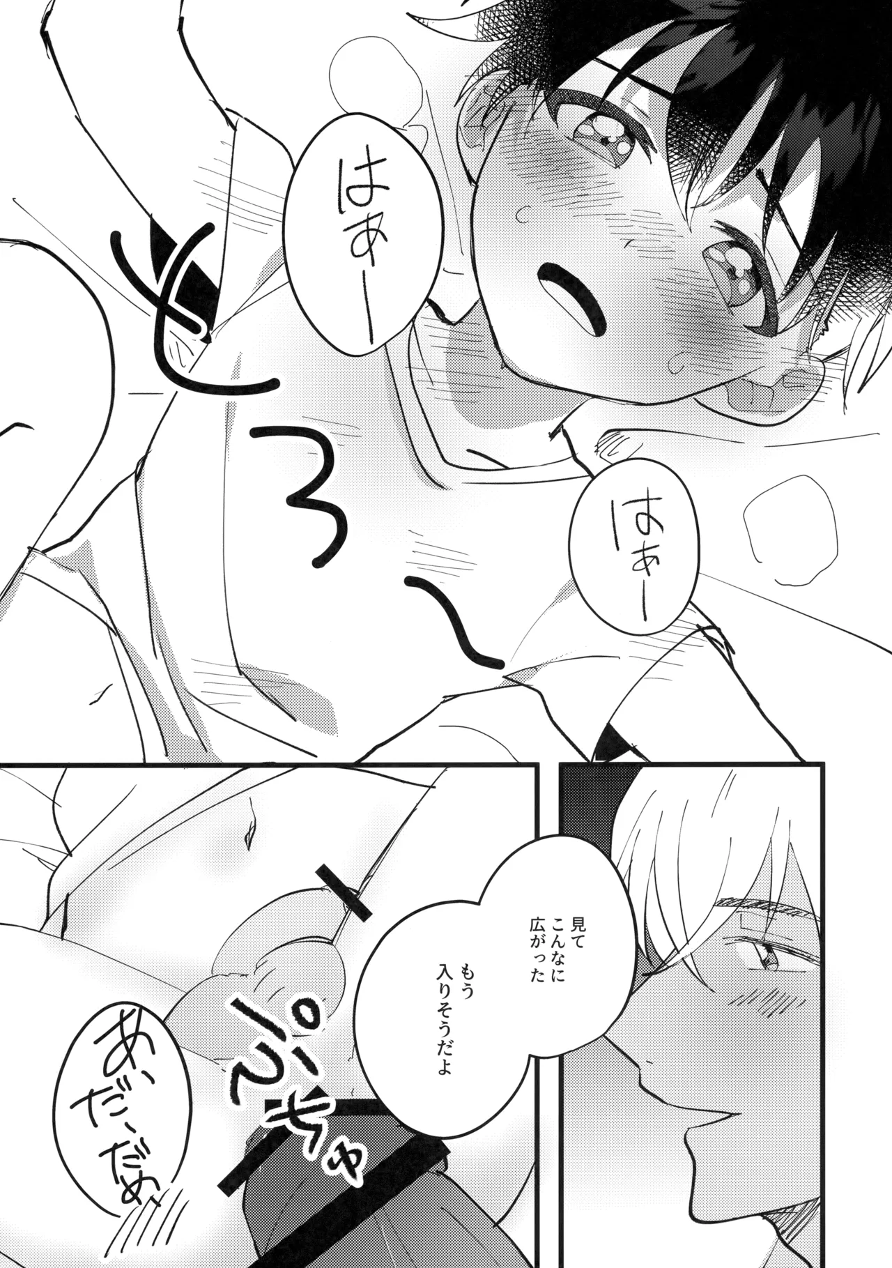 水色の呪い Page.24
