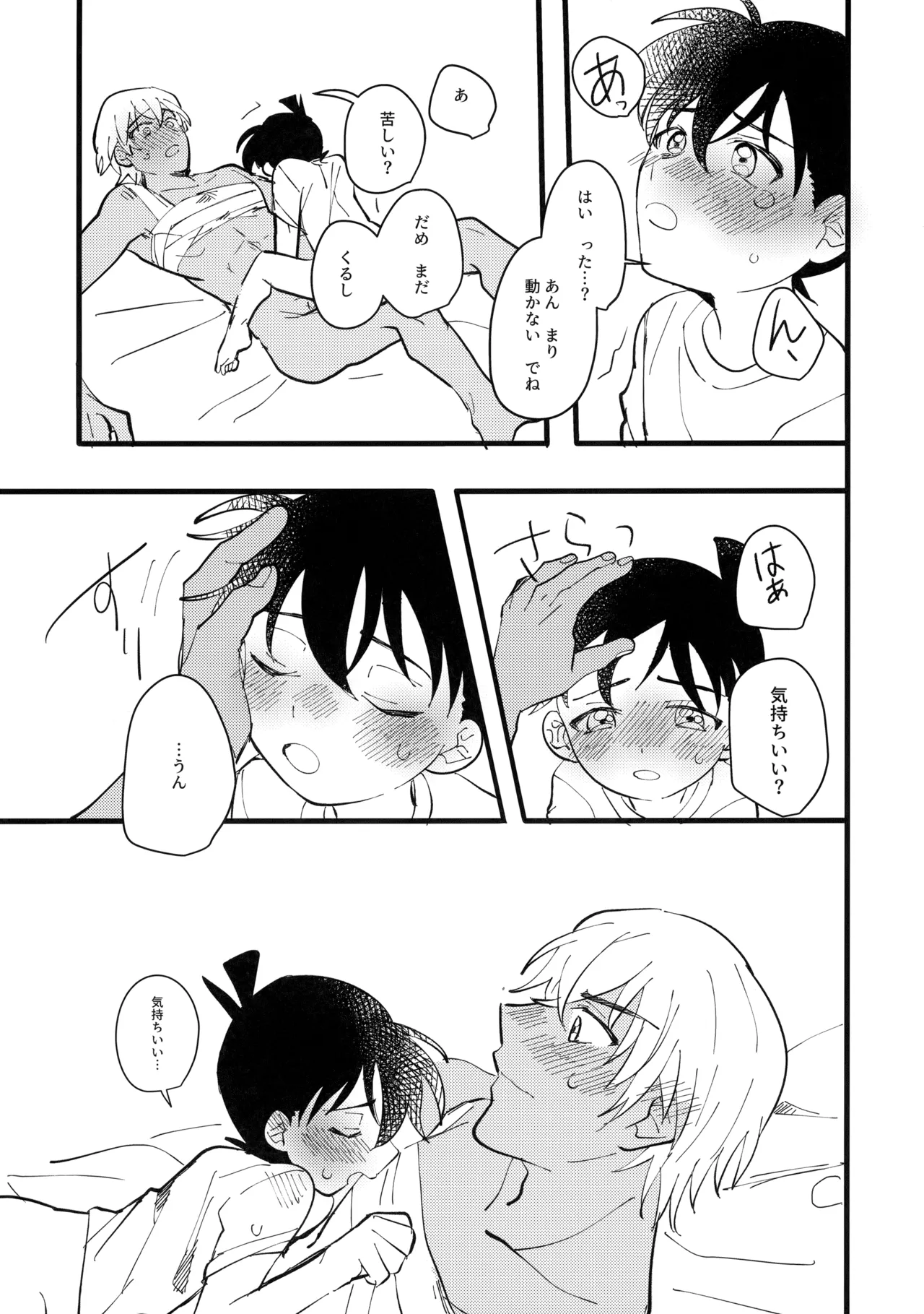 水色の呪い Page.26