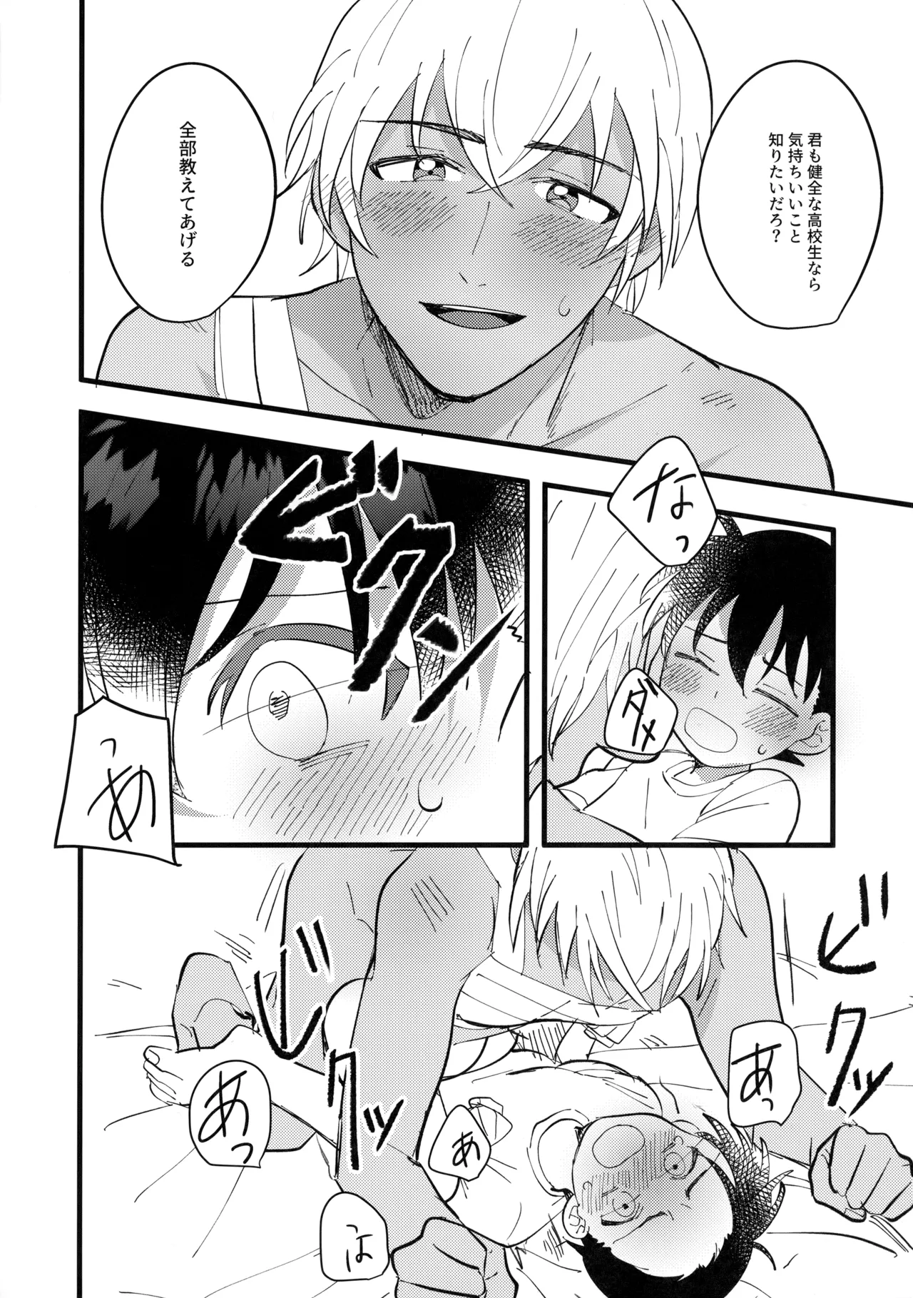 水色の呪い Page.29