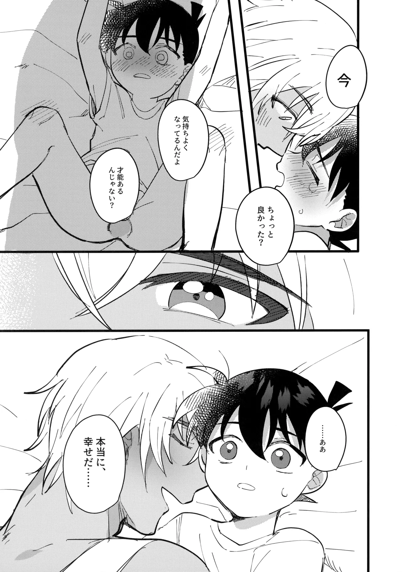 水色の呪い Page.30