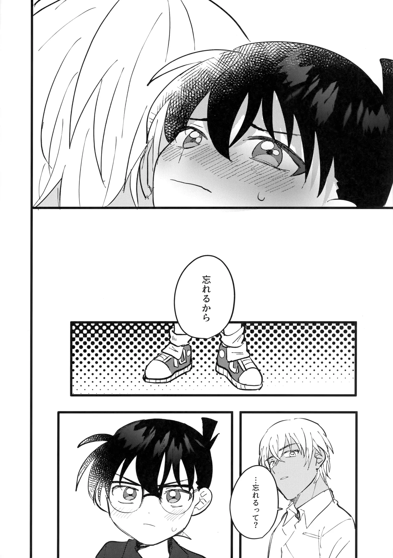 水色の呪い Page.31