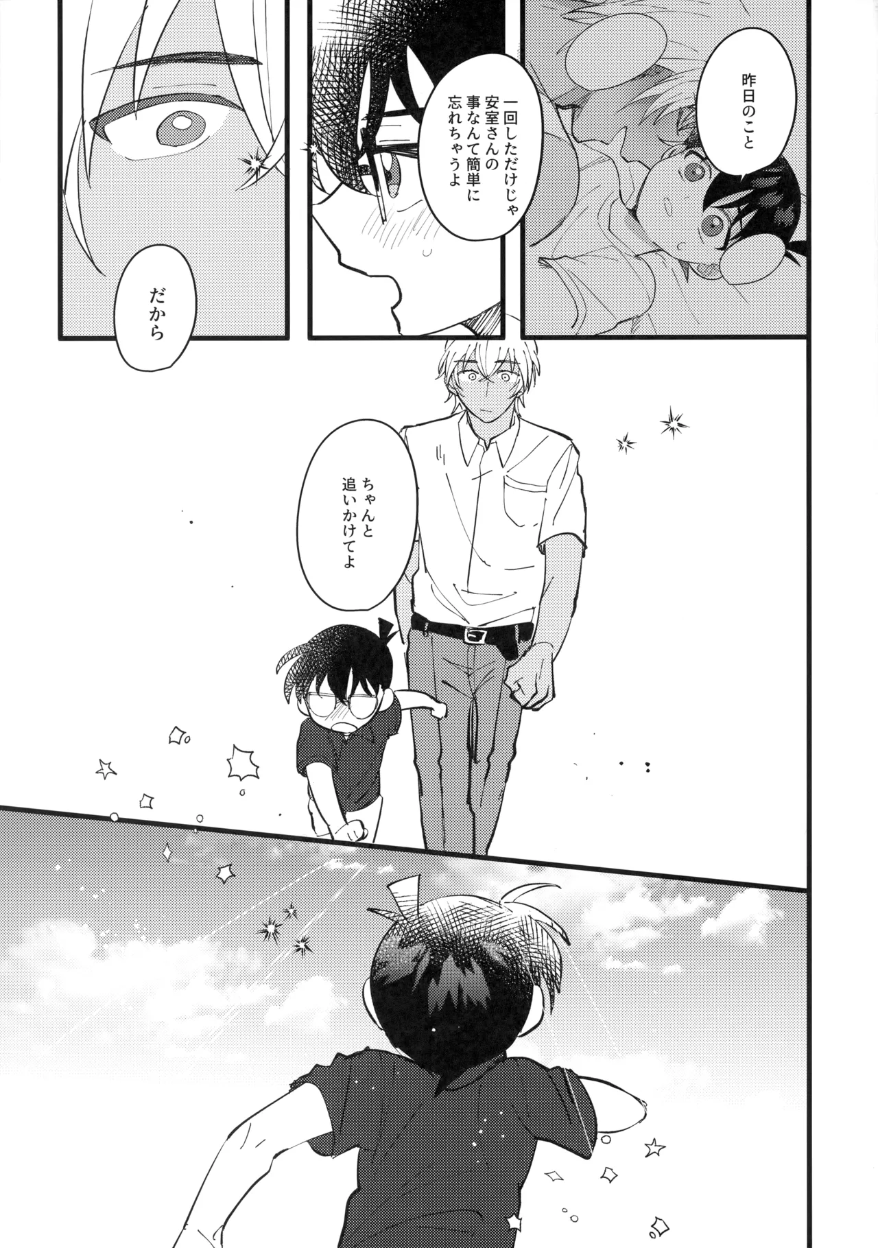 水色の呪い Page.32