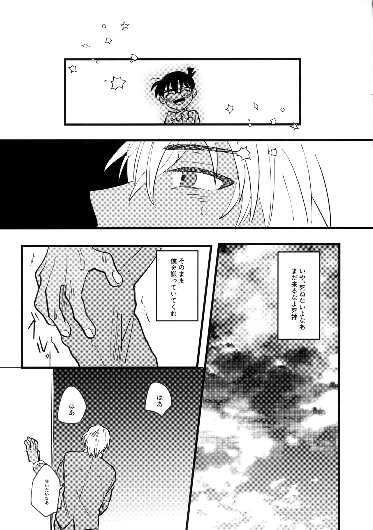 水色の呪い Page.4