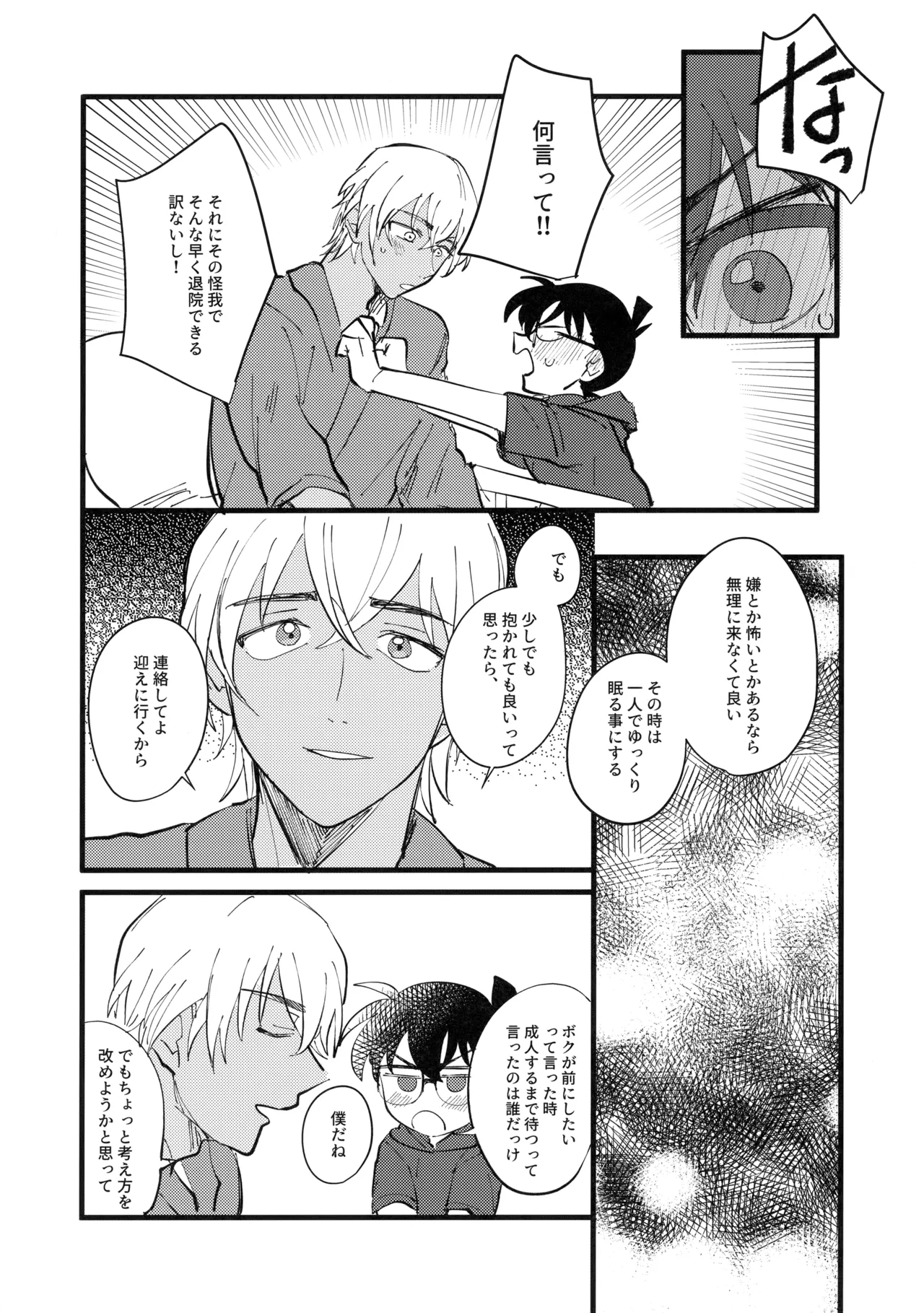 水色の呪い Page.9