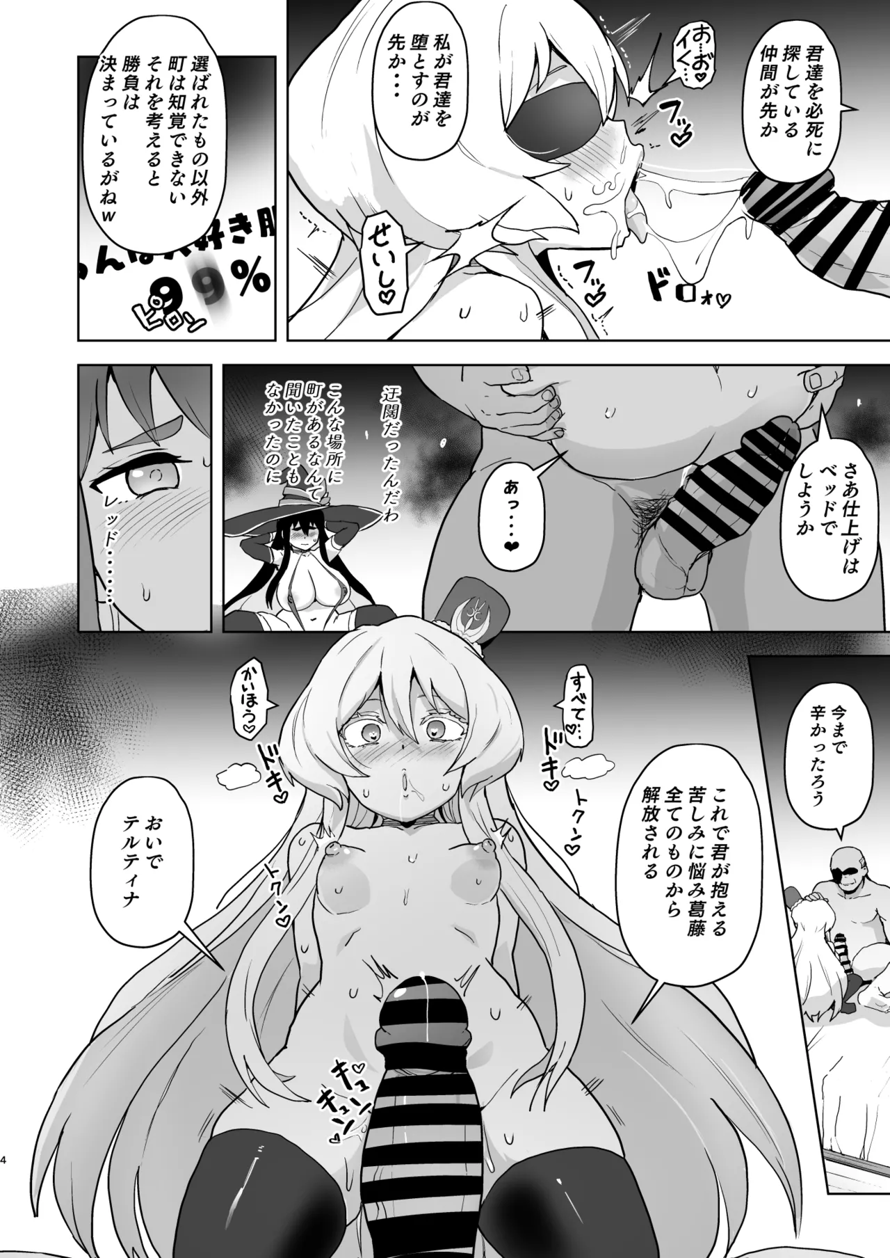 戦〇レッ〇異世界で冒〇者になる テ〇ティナ様堕ち編 Page.4