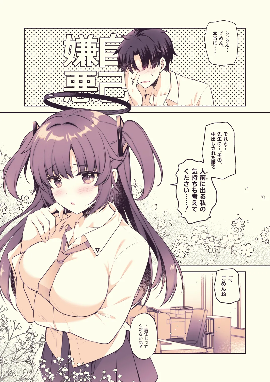 ユウカ、責任取るから! Page.17