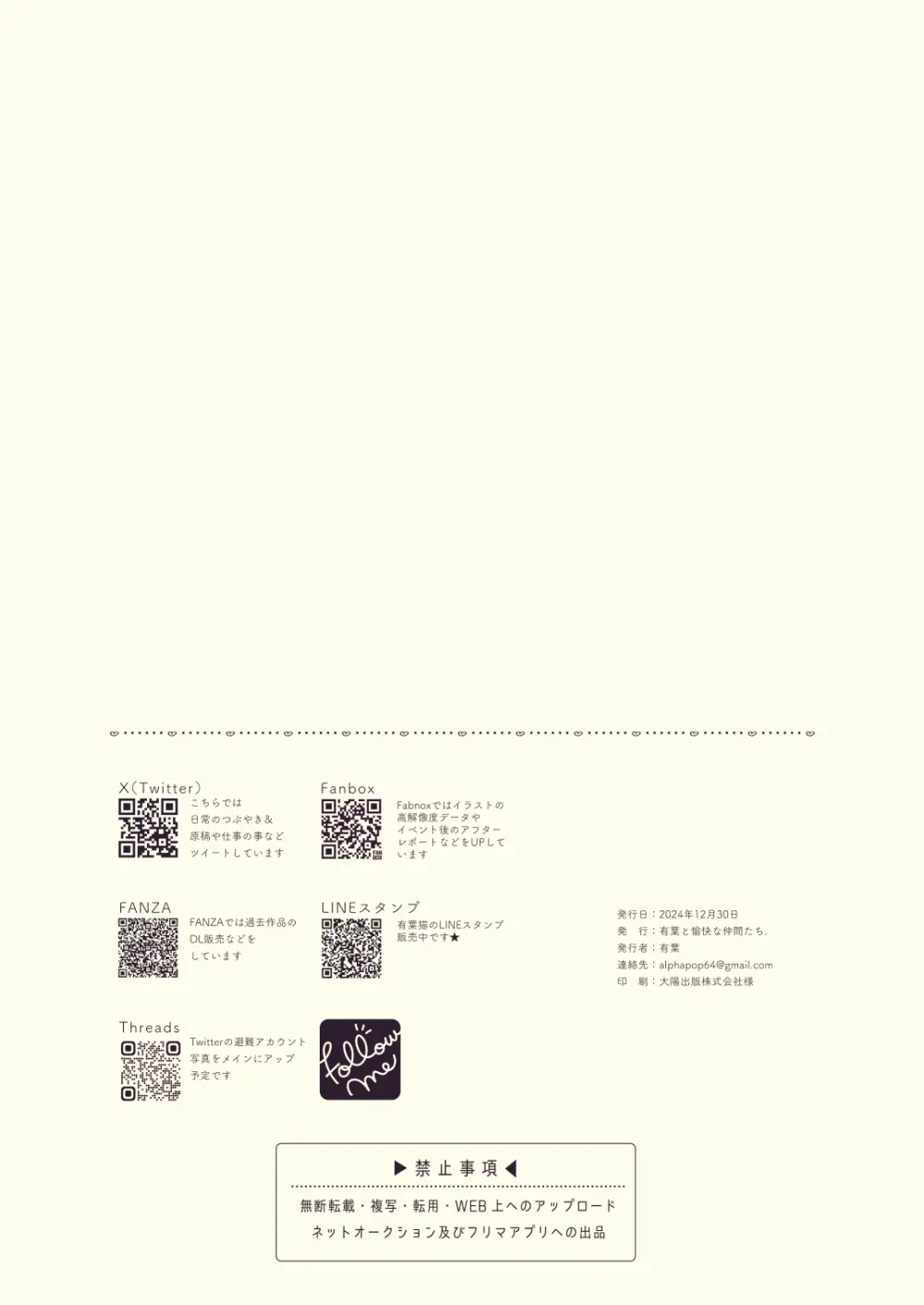 ユウカ、責任取るから! Page.18