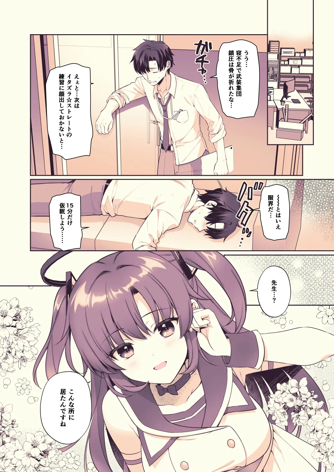 ユウカ、責任取るから! Page.3