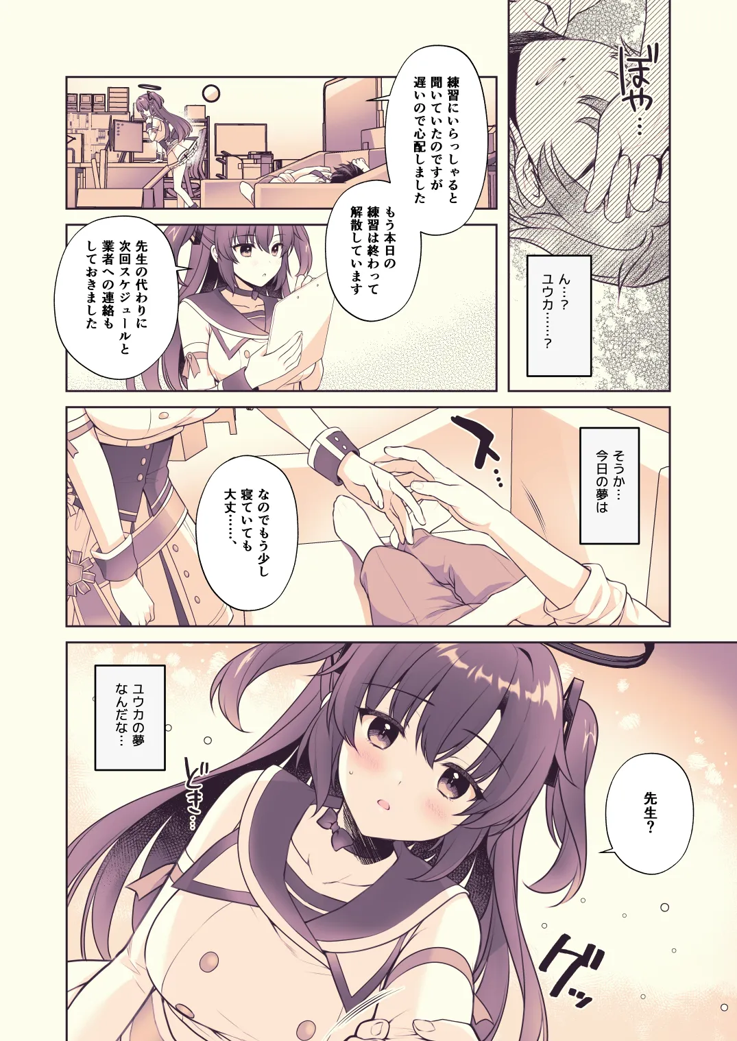 ユウカ、責任取るから! Page.4