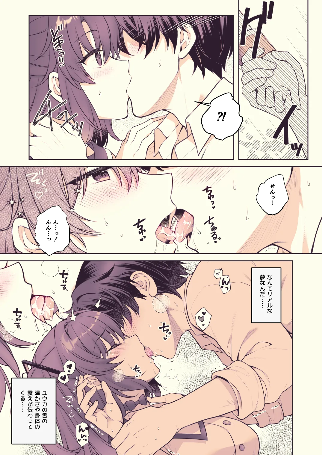 ユウカ、責任取るから! Page.5