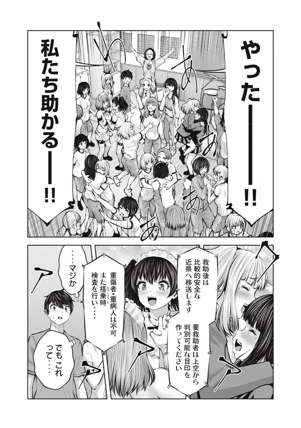 ゾンビ世界でハーレムをつくろう! 13.1 Page.10