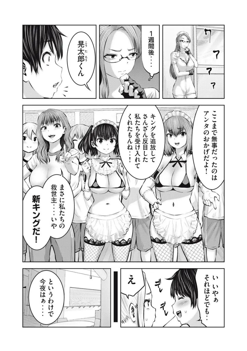 ゾンビ世界でハーレムをつくろう! 13.1 Page.11