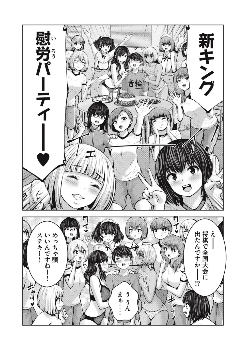 ゾンビ世界でハーレムをつくろう! 13.1 Page.12