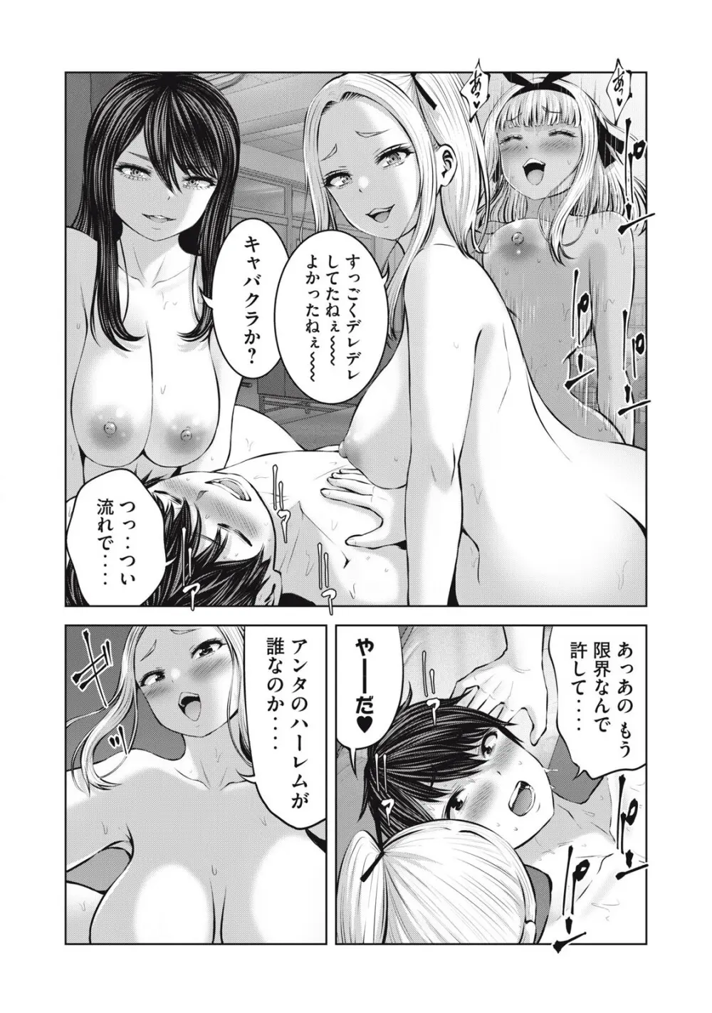 ゾンビ世界でハーレムをつくろう! 13.1 Page.14