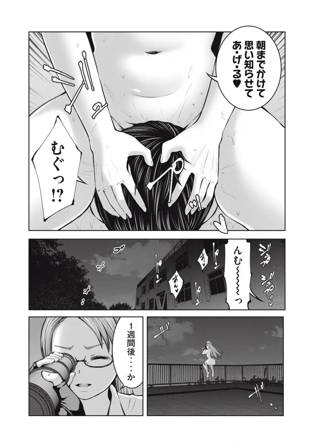 ゾンビ世界でハーレムをつくろう! 13.1 Page.15