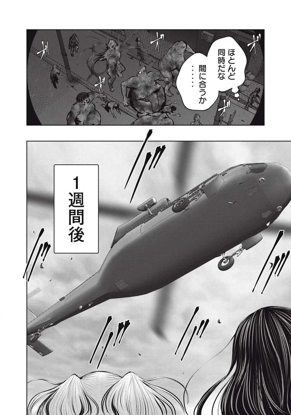 ゾンビ世界でハーレムをつくろう! 13.1 Page.16
