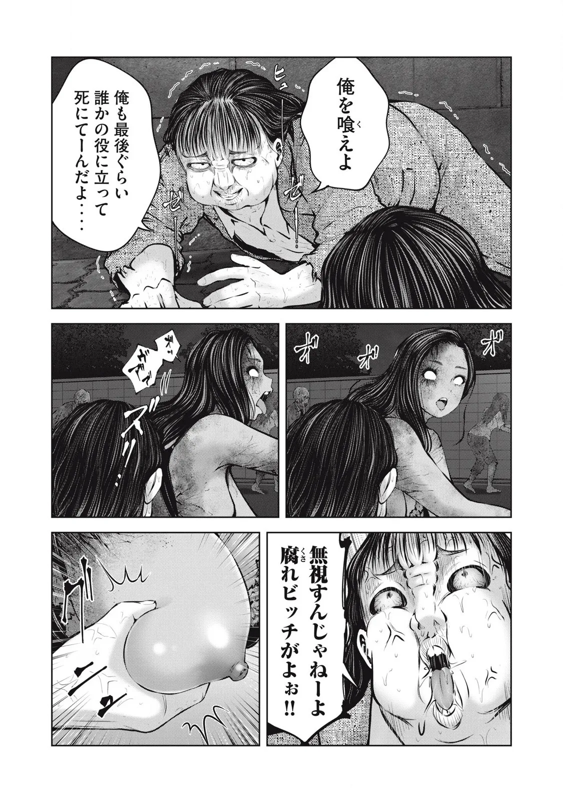 ゾンビ世界でハーレムをつくろう! 13.1 Page.3