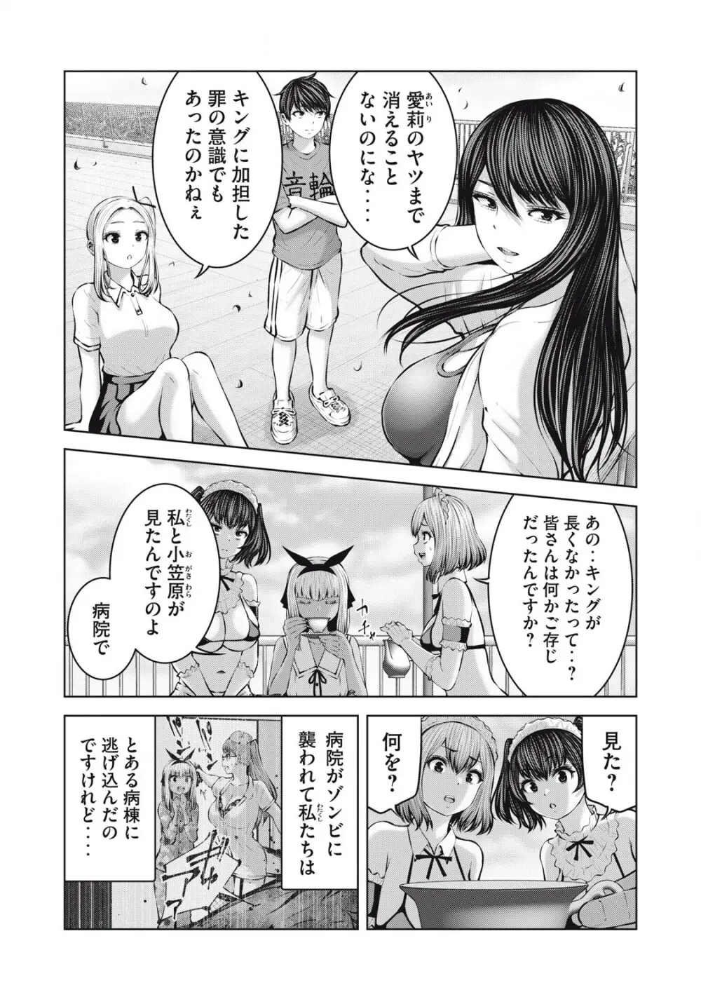 ゾンビ世界でハーレムをつくろう! 13.1 Page.5