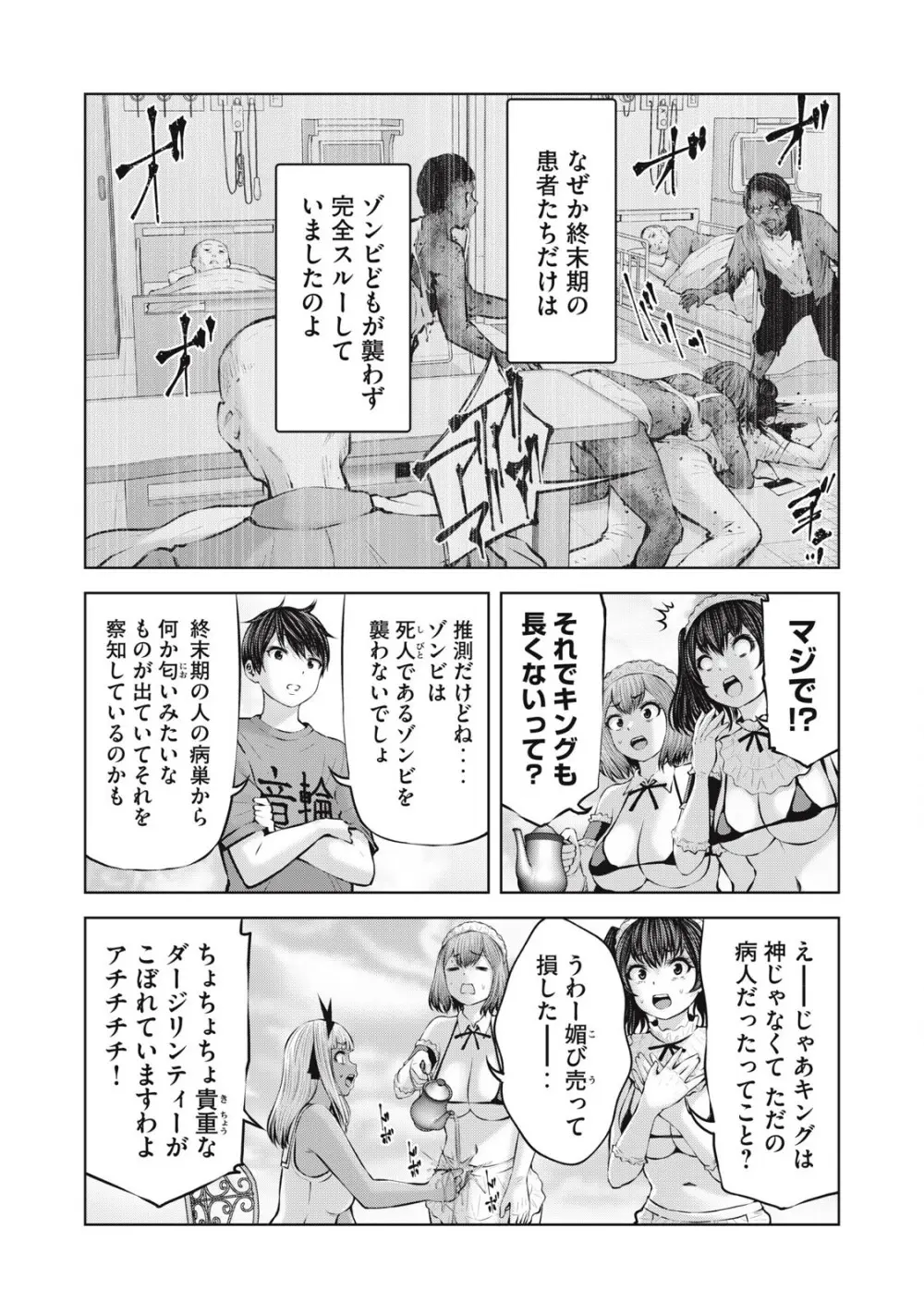 ゾンビ世界でハーレムをつくろう! 13.1 Page.6