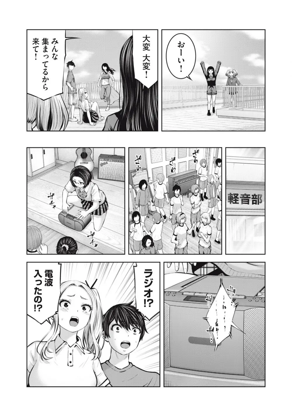 ゾンビ世界でハーレムをつくろう! 13.1 Page.7